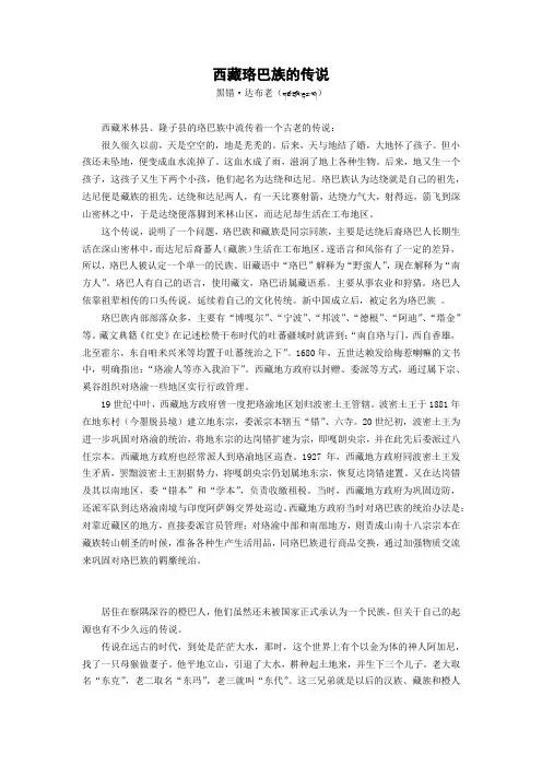 西藏珞巴人的传说