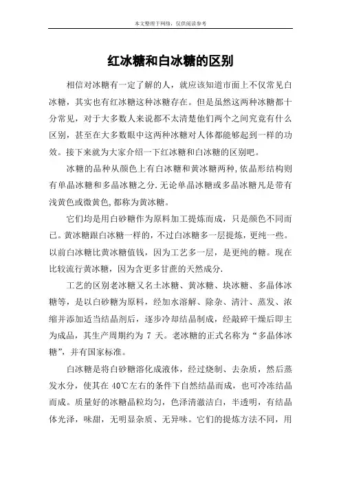 红冰糖和白冰糖的区别