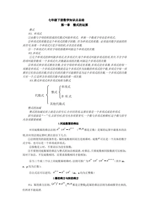 北师大版初一数学下知识点总结