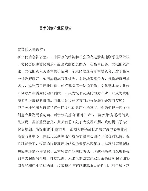艺术创意产业园策划与投资报告