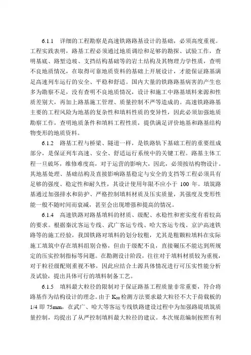 29- 高速铁路的设计规范条文说明11-12(路基)