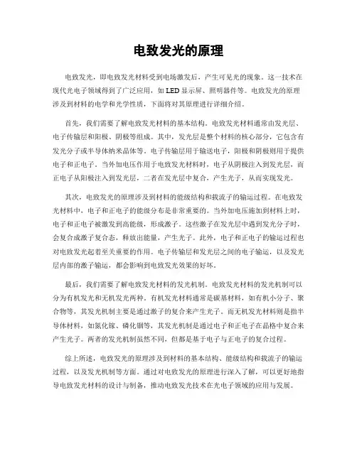 电致发光的原理