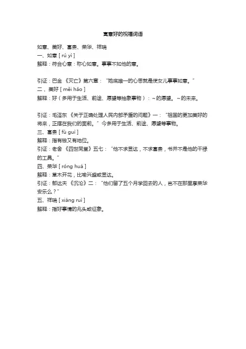 寓意好的祝福词语