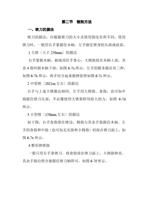 化工装备技术专业《第六章第二节  锉削方法》