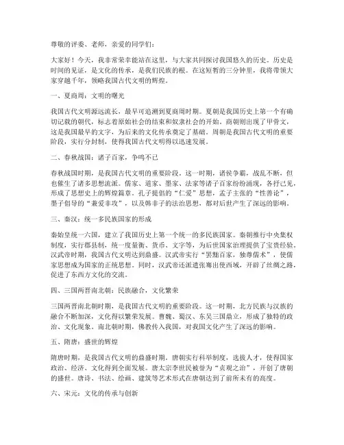 历史三分钟演讲稿带全集