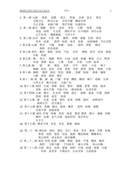 人教版七年级下册语文课后生字电子版