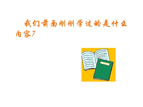 新编基础心理学课件第五章记忆