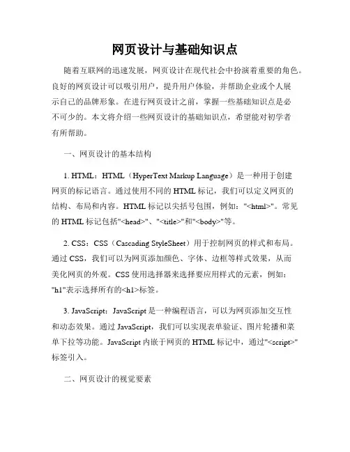 网页设计与基础知识点