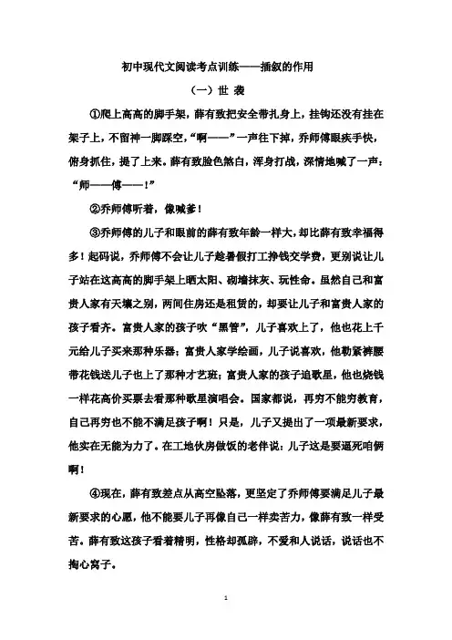 初中现代文阅读考点训练题——插叙的作用