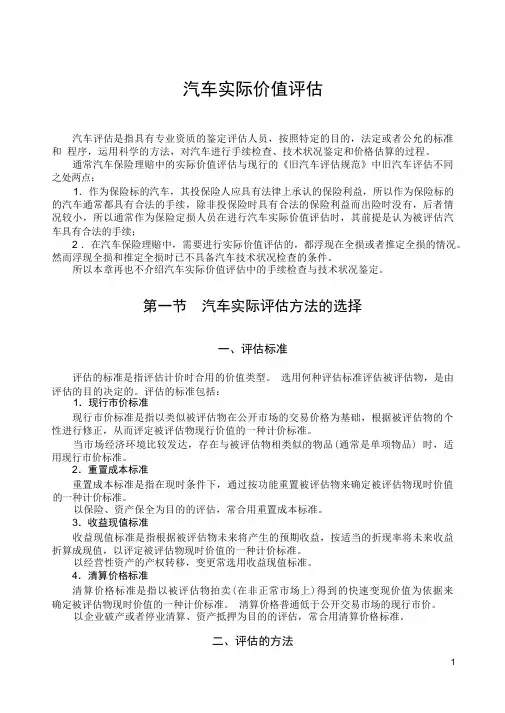 汽车实际价值评估