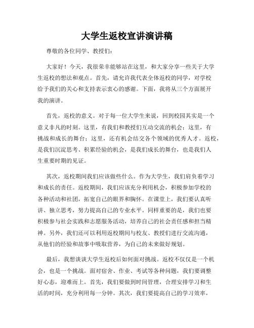 大学生返校宣讲演讲稿