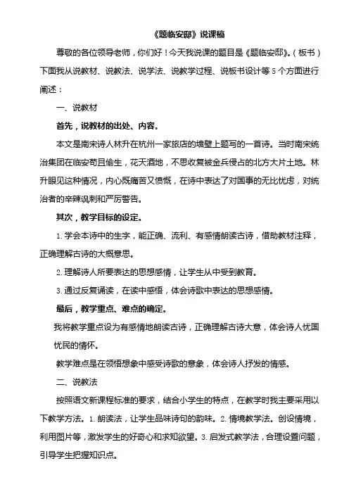 部编版五年级上册语文12古诗三首题临安邸说课稿