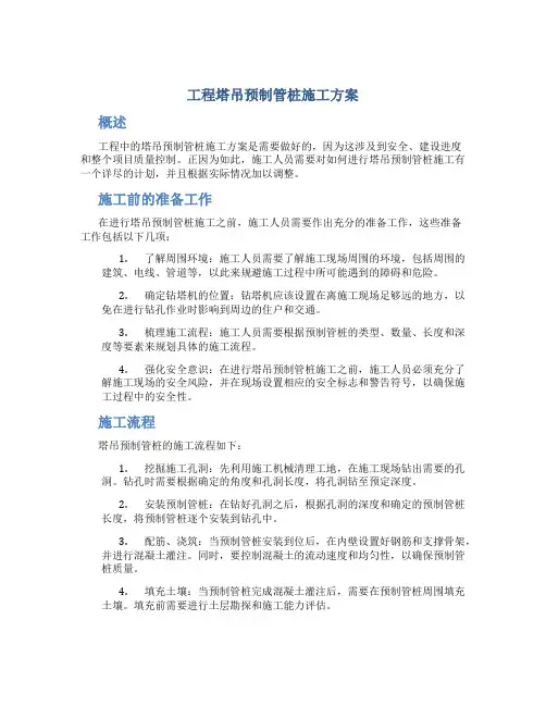 工程塔吊预制管桩施工方案