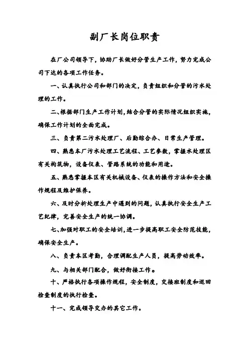 副厂长岗位职责
