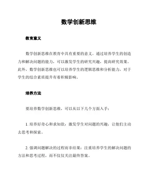 数学创新思维