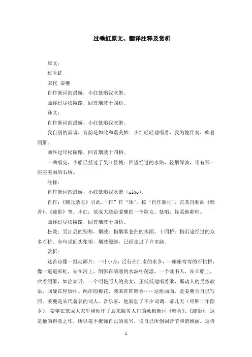 过垂虹原文、翻译注释及赏析(最新)