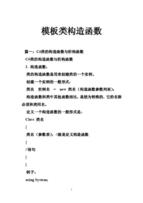 模板类构造函数_0