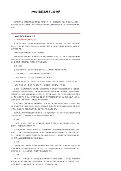 2022少数民族高考加分政策
