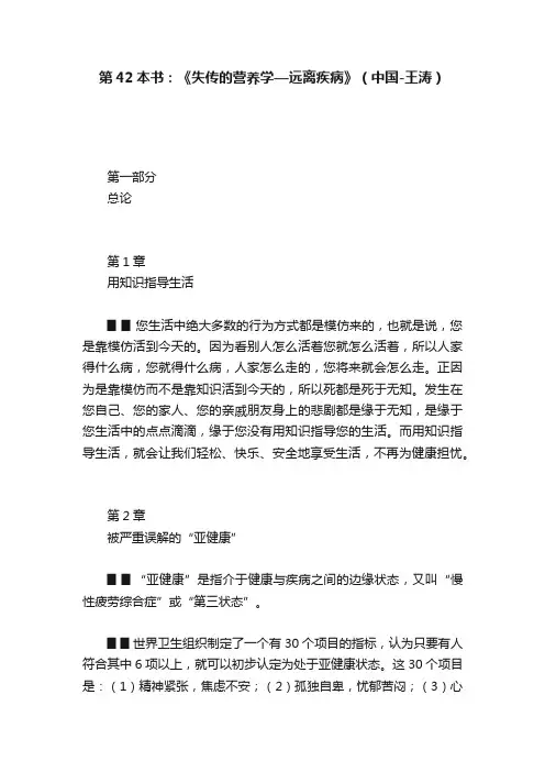 第42本书：《失传的营养学—远离疾病》（中国-王涛）