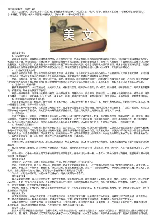 摘抄美文200字（精选11篇）