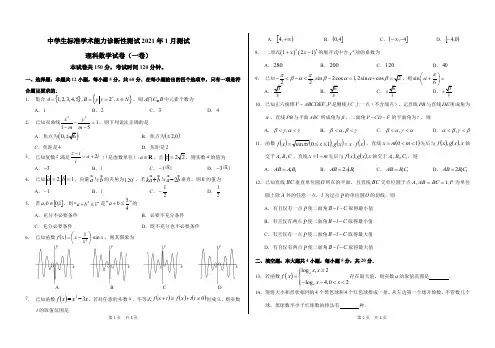 中学生标准学术能力诊断性测试  1月诊断性测试理科数学试卷PDF版含答案