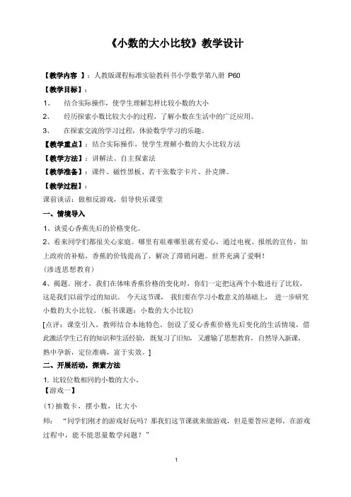 小数的大小比较(公开课)