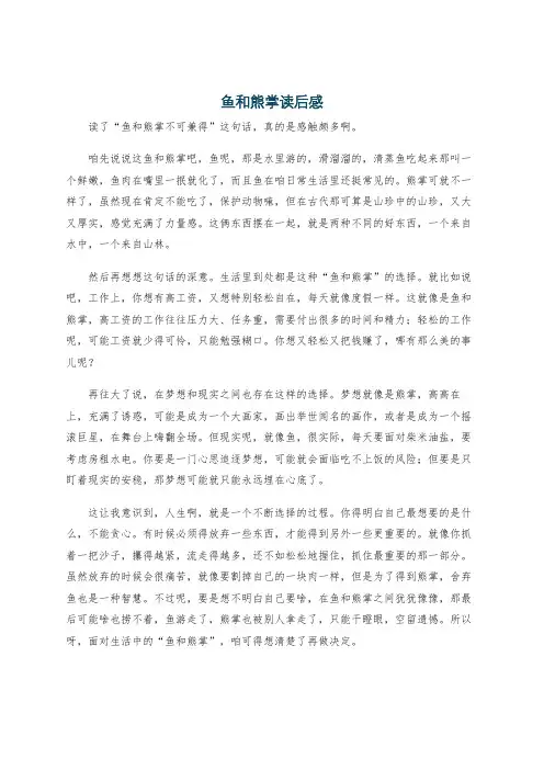 鱼和熊掌读后感