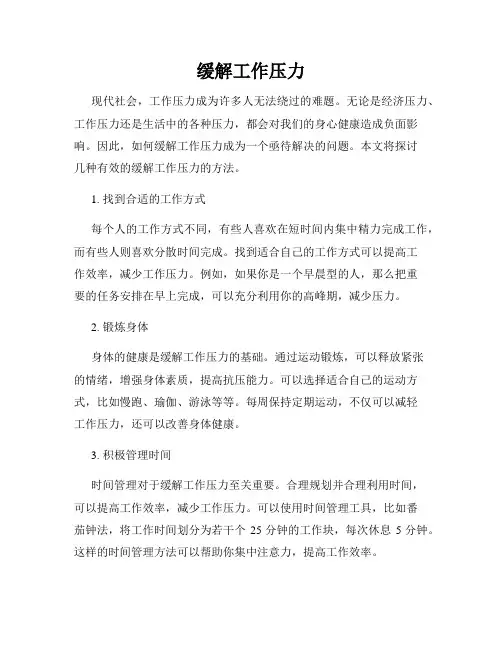 缓解工作压力