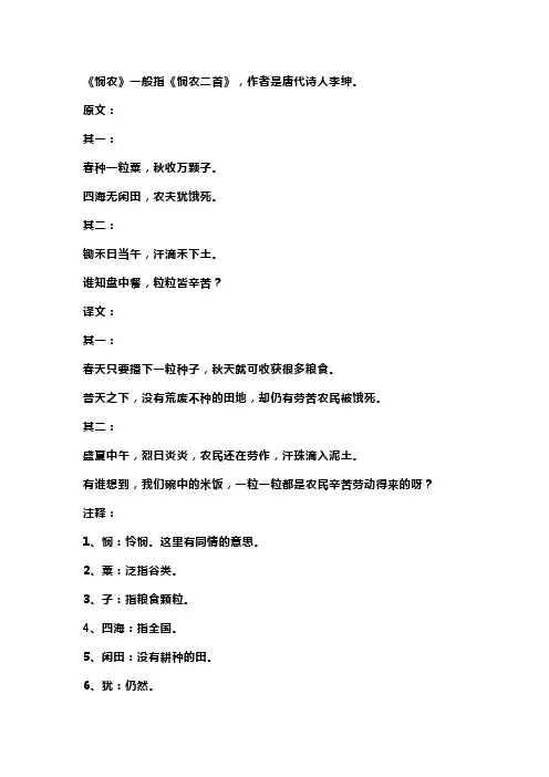 悯农诗句 古诗