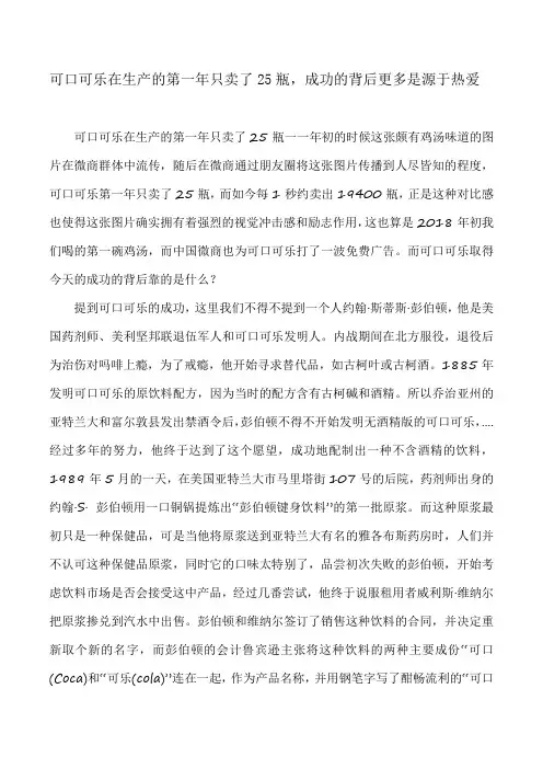 可口可乐25瓶励志
