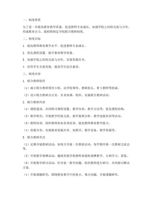 学校联合教研制度
