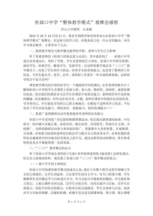 杜郎口中学学习体会