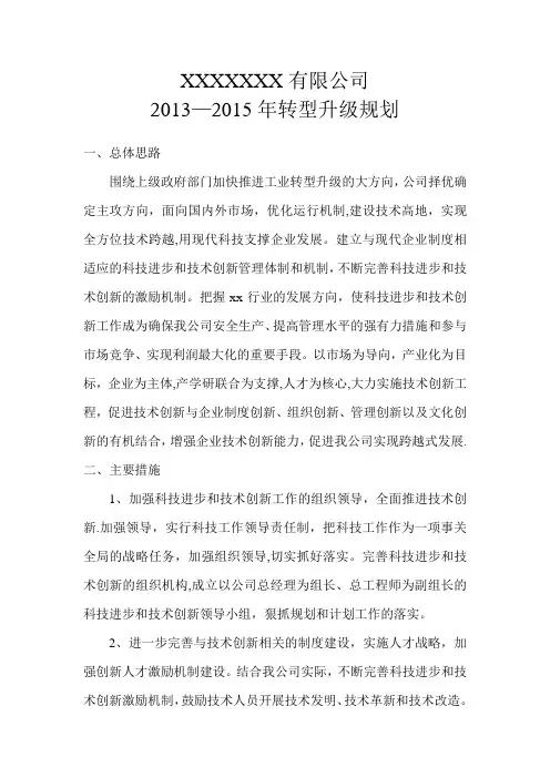 技术创新3年规划