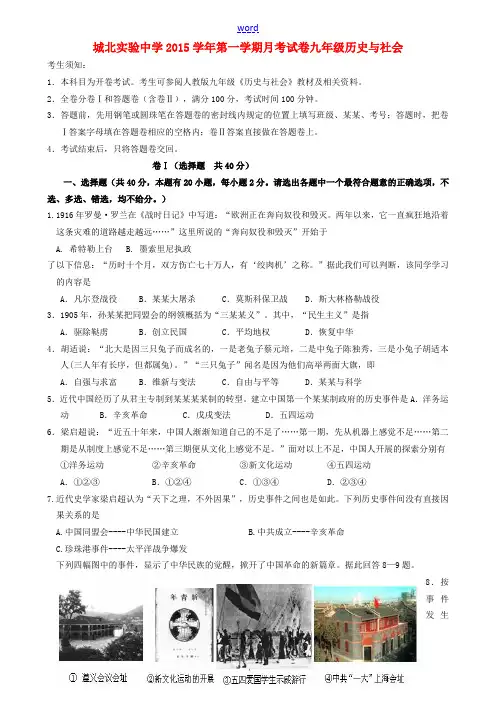 九年级历史与社会10月月考试题-人教版初中九年级全册历史与社会试题