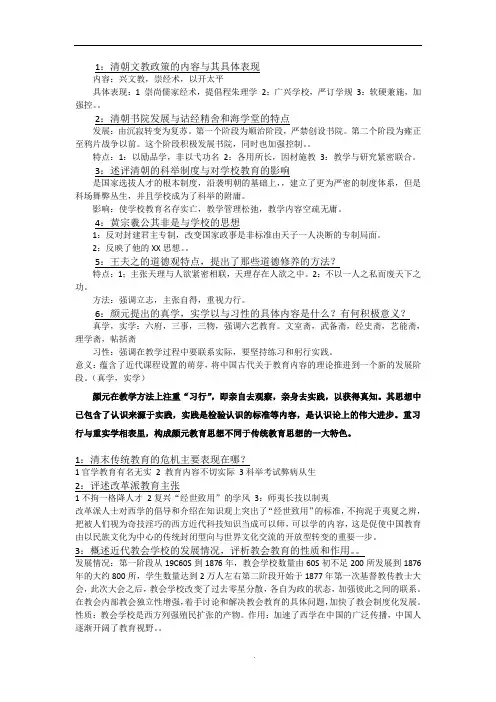 中国教育史孙培青版-课后习题