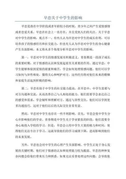 早恋关于中学生的影响