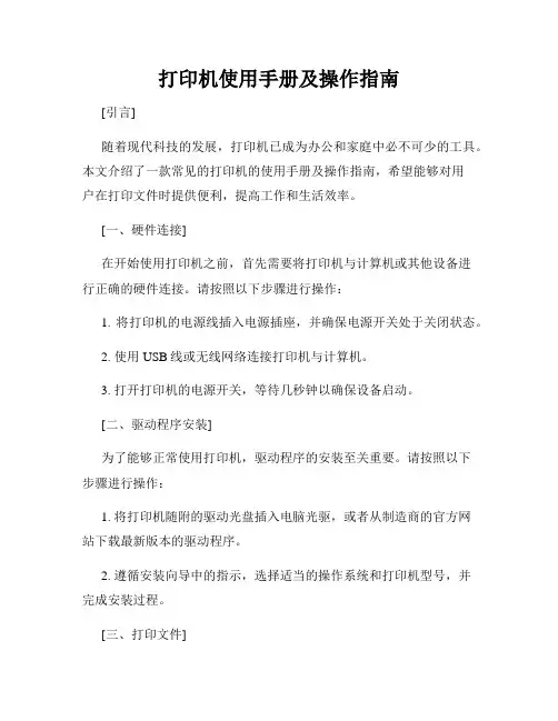 打印机使用手册及操作指南