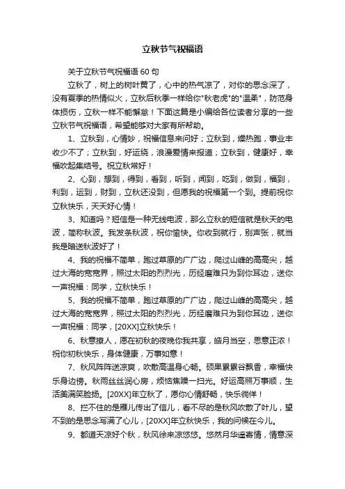 关于立秋节气祝福语60句