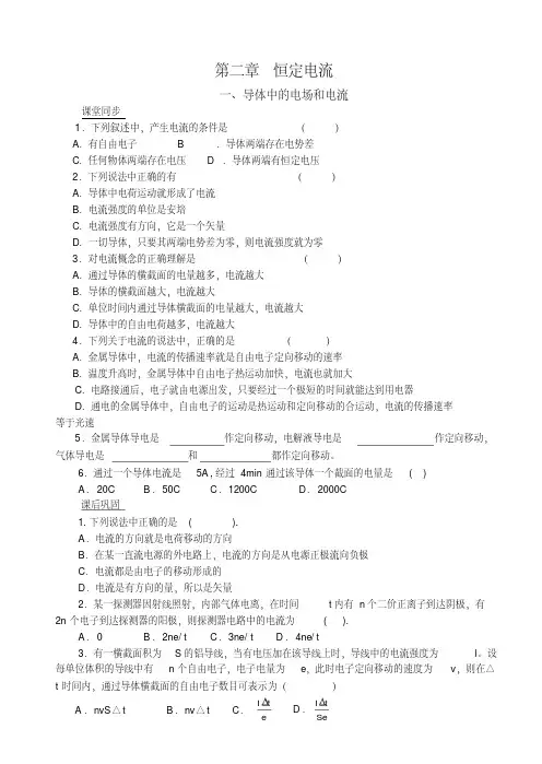 高中物理最新-高二物理恒定电流试题1精品