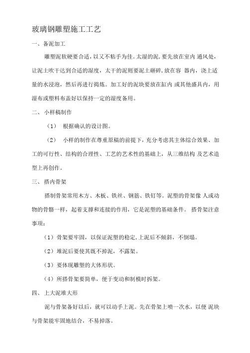 玻璃钢雕塑施工工艺