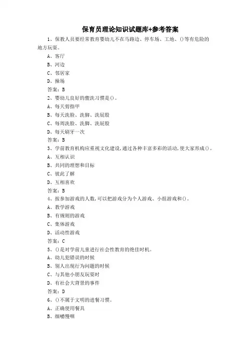 保育员理论知识试题库+参考答案