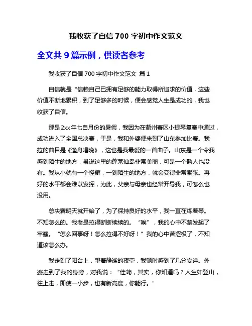 我收获了自信700字初中作文范文