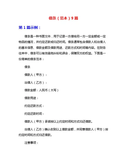 借条(范本)9篇