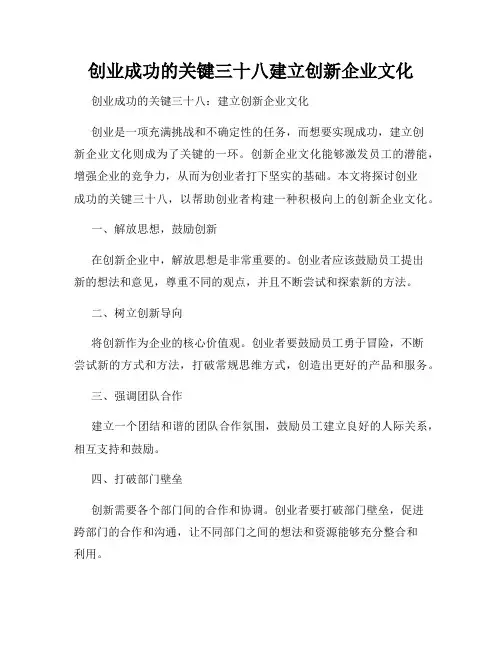 创业成功的关键三十八建立创新企业文化