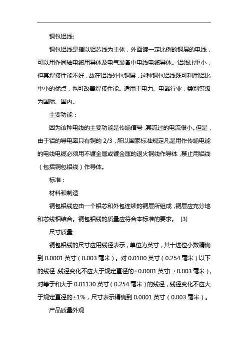 铜包铝线与铜线区别