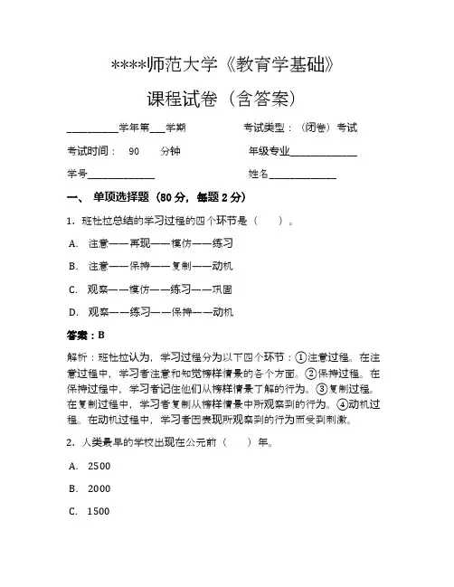 师范大学教育学基础考试试卷96