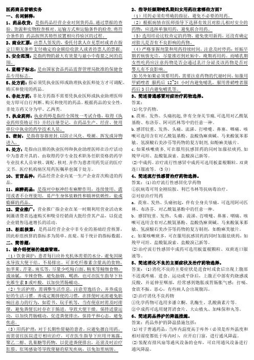 医药商品营销实务复习资料