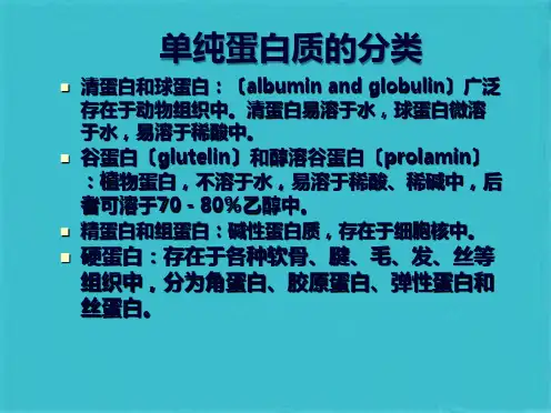 第三节蛋白质的结构(共92张PPT)