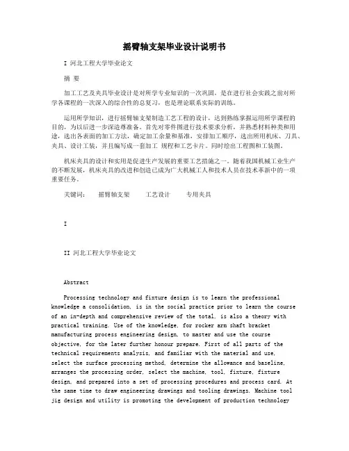 摇臂轴支架毕业设计说明书