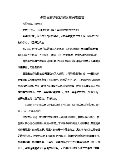 少数民族诗歌朗诵短篇民族语言
